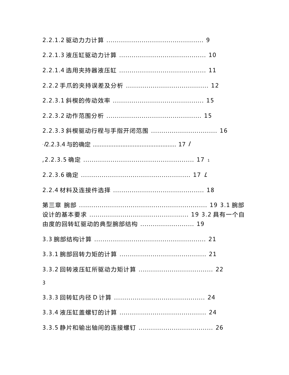 【毕业设计】机器手夹持器设计_第3页