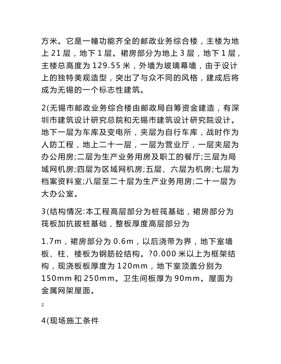 无锡邮政业务综合楼施工组织设计_第2页