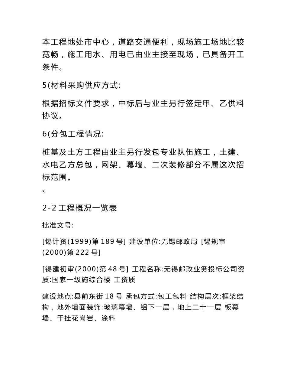 无锡邮政业务综合楼施工组织设计_第3页