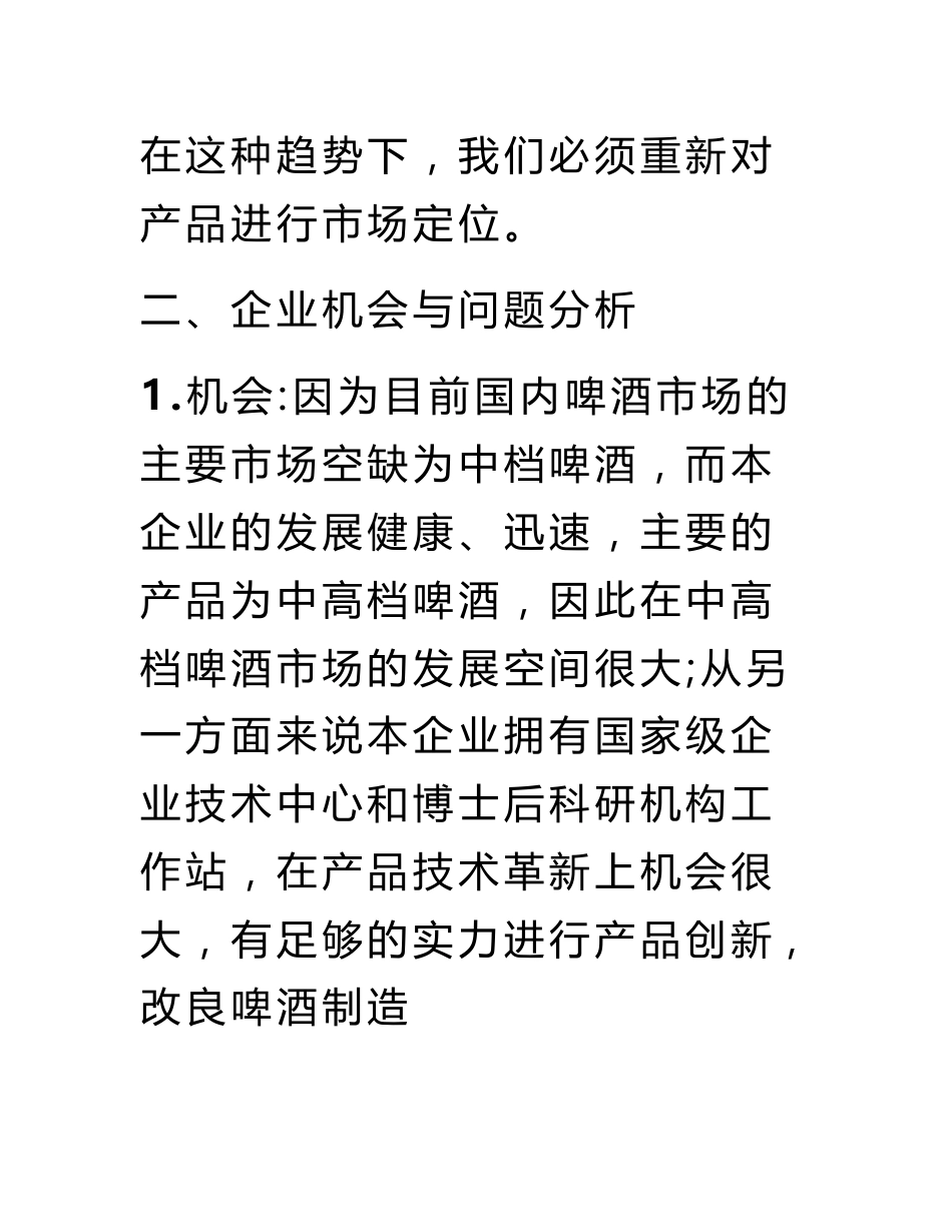 最新市场定位策划书范文_第2页