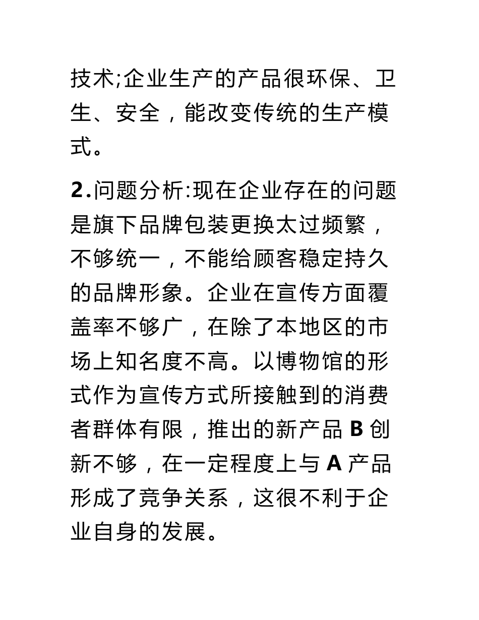 最新市场定位策划书范文_第3页