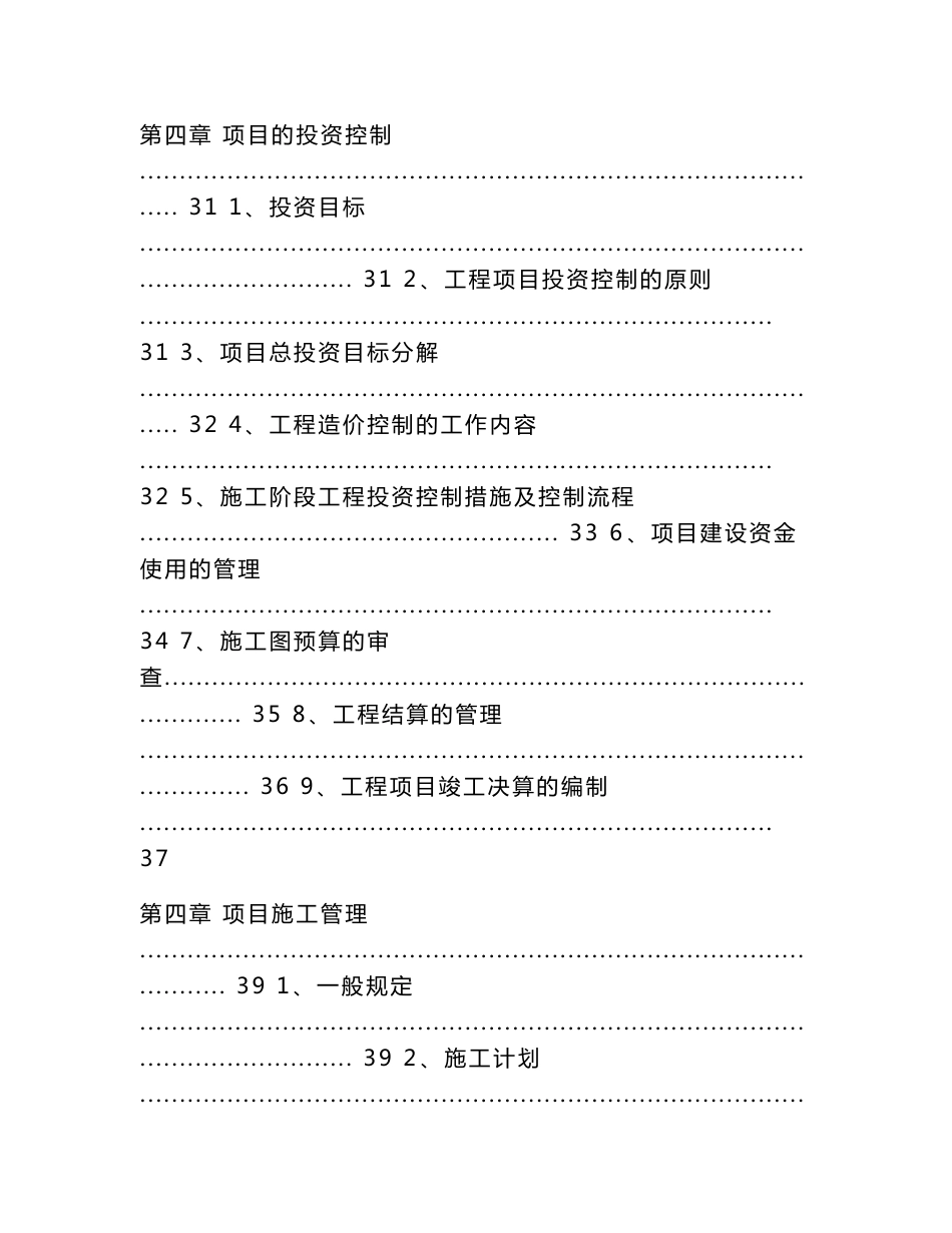 EPC工程总承包实施方案_第3页