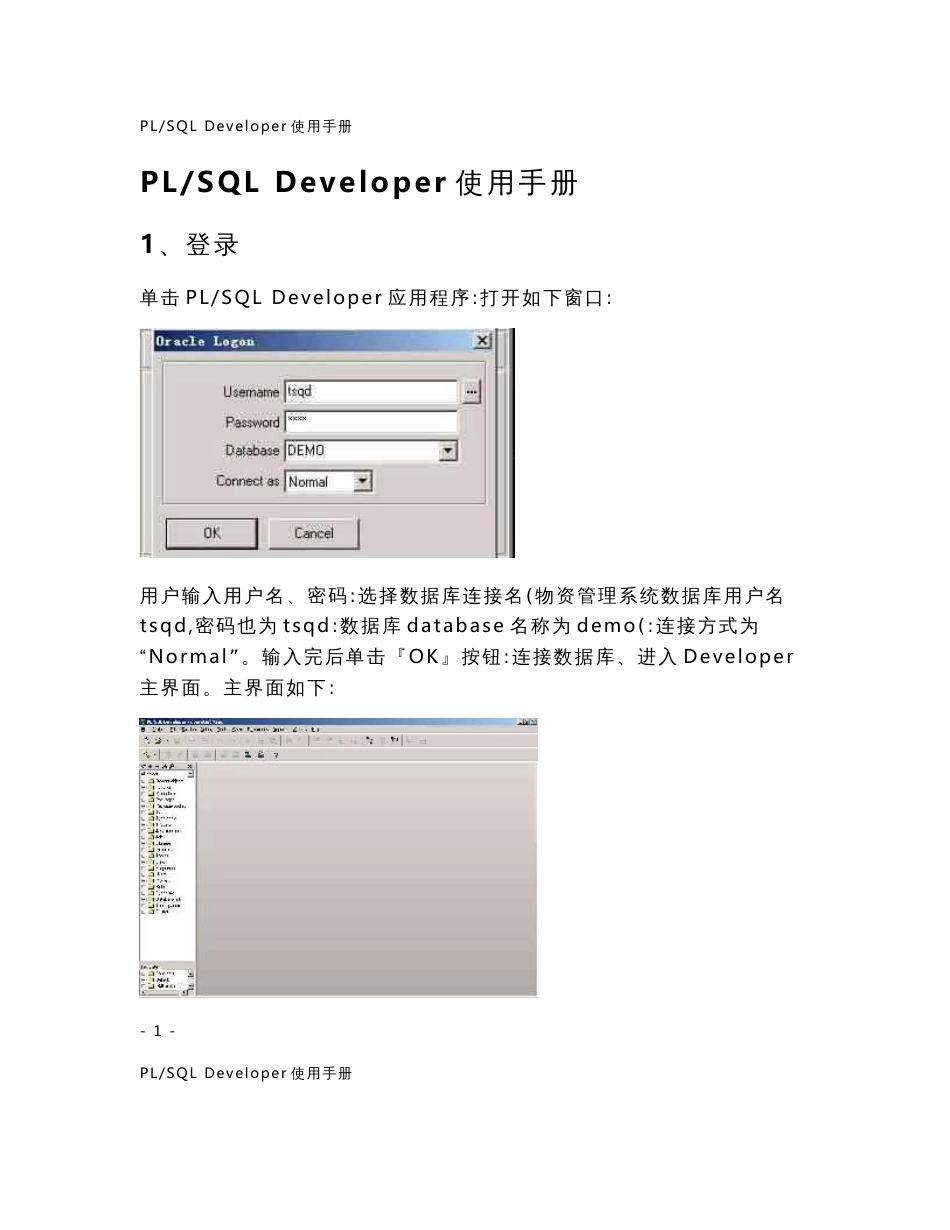 PLSQL Developer使用手册_第1页