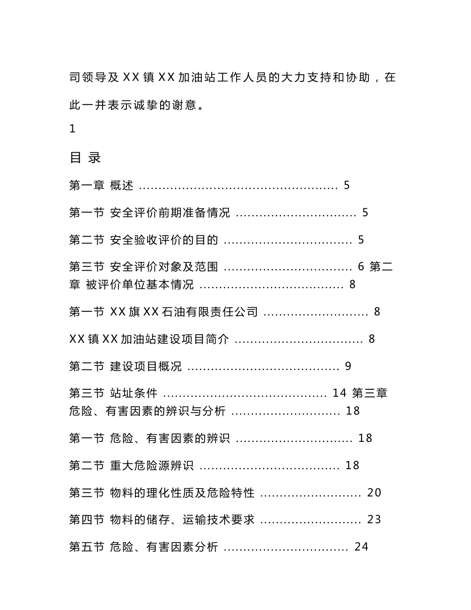 加油站建设项目安全验收评价报告_第2页