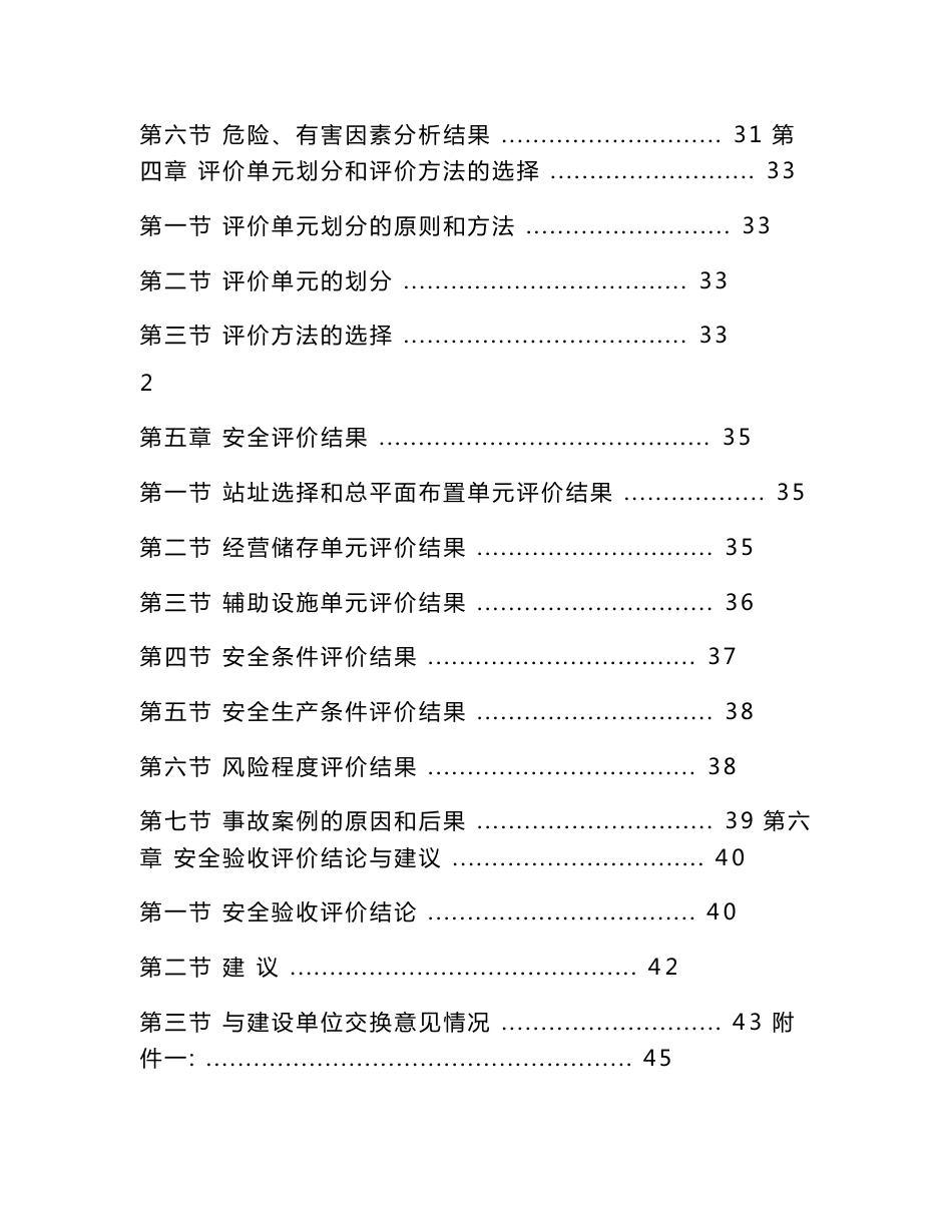 加油站建设项目安全验收评价报告_第3页