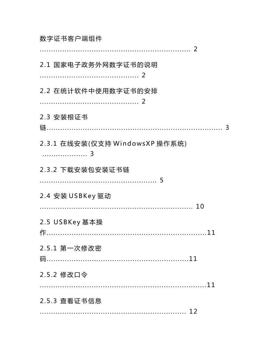 工会统计年报调查软件(网络版)用户使用手册_第2页