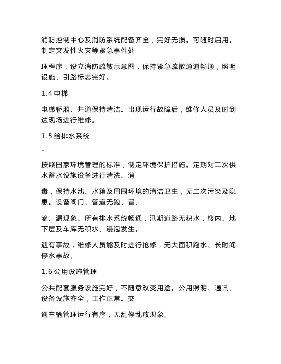 商场物业管理制度标准流程_第2页
