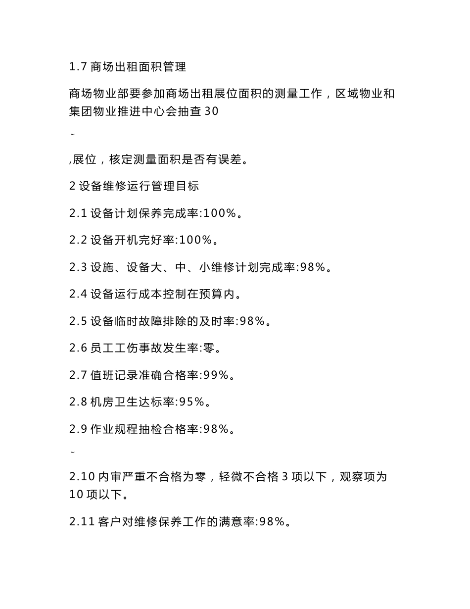 商场物业管理制度标准流程_第3页