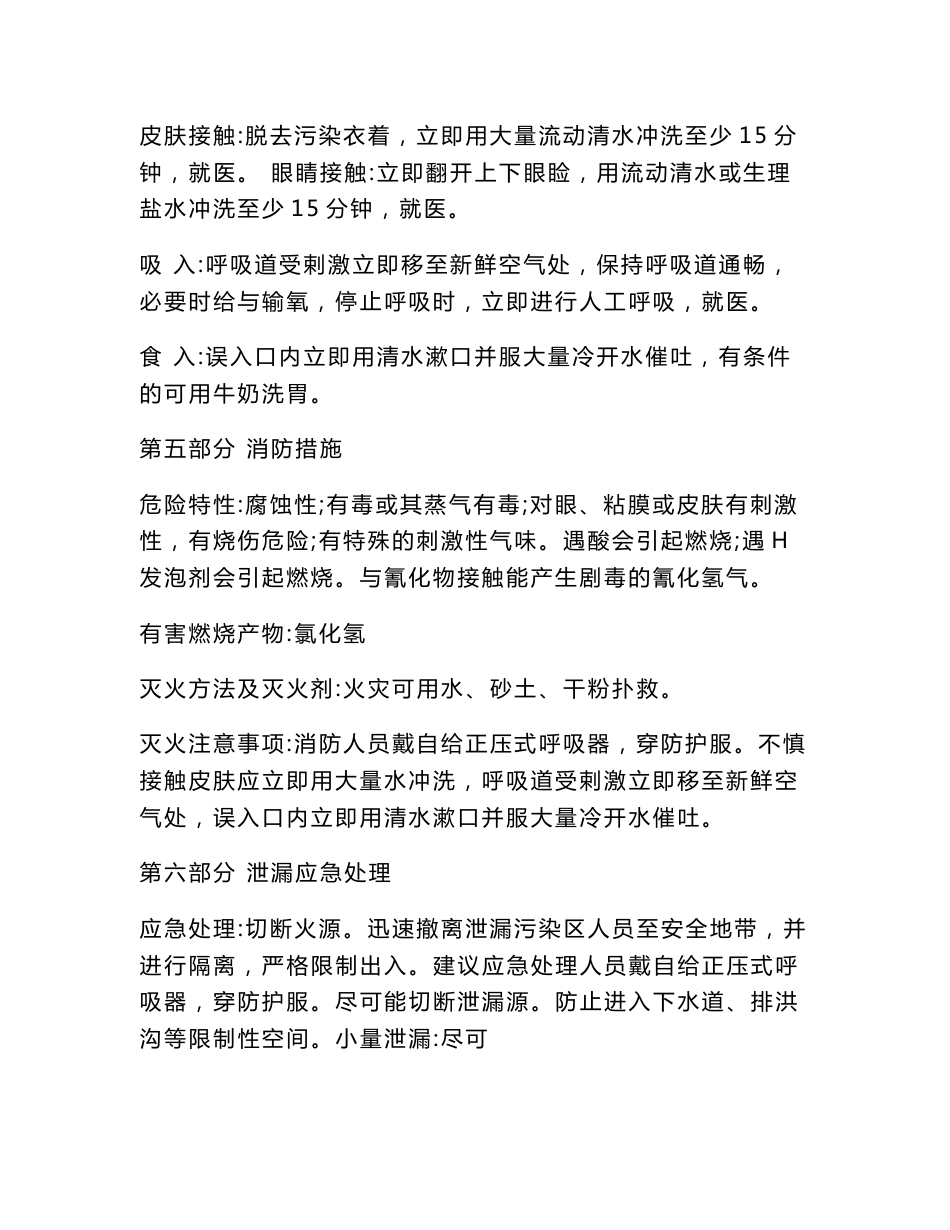 盐酸安全技术说明书_第2页