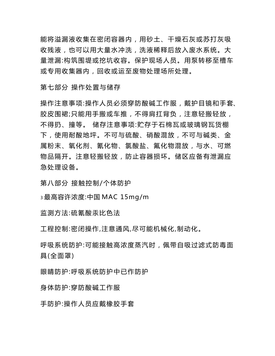盐酸安全技术说明书_第3页