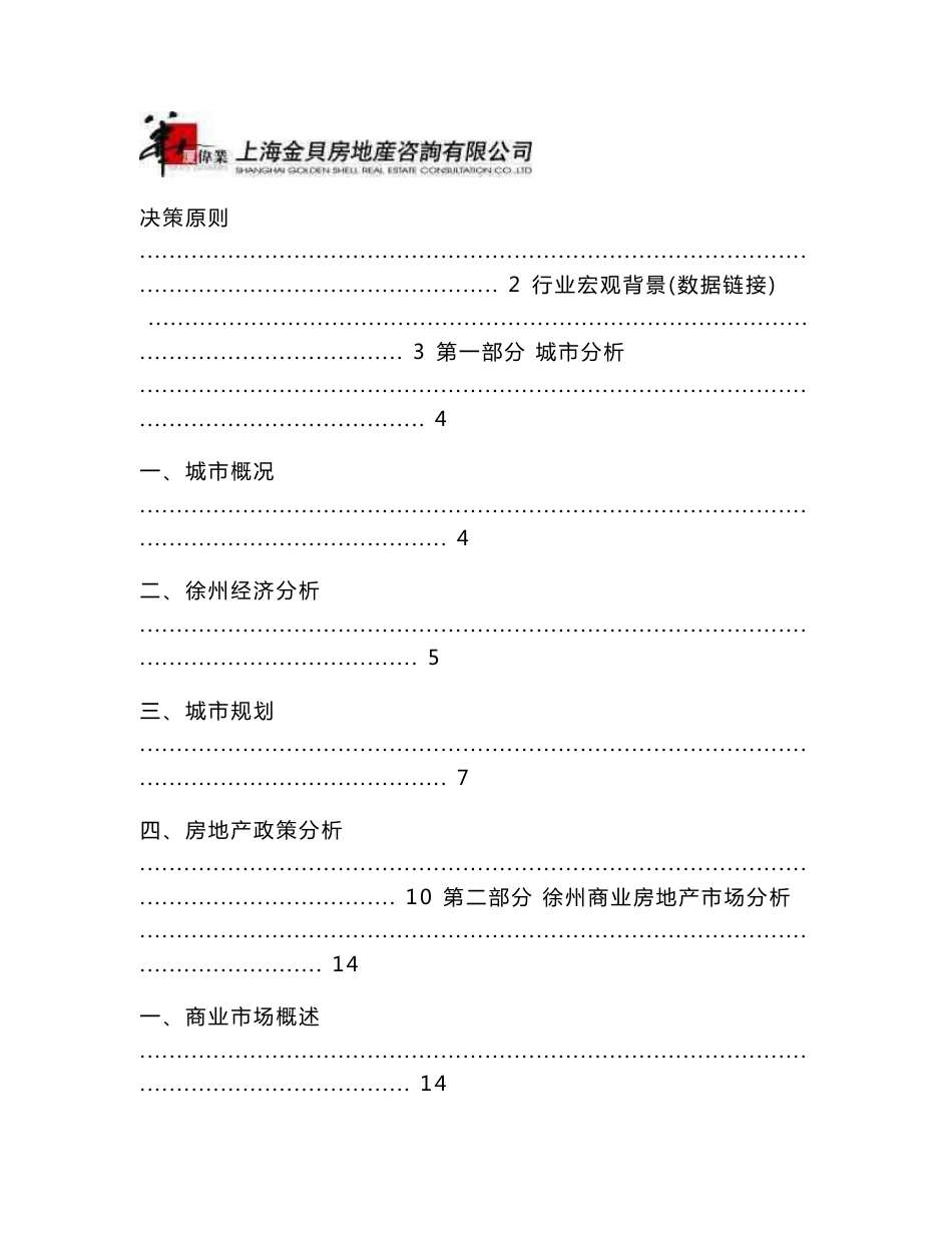 徐州文化大厦项目市场调研及策划定位报告_第1页