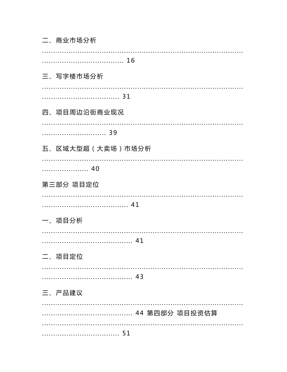 徐州文化大厦项目市场调研及策划定位报告_第2页