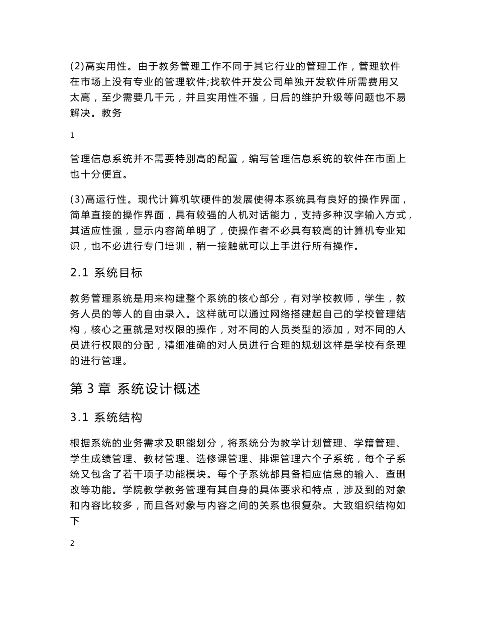 管理信息系统-教务系统分析，数据字典，流程图_第2页