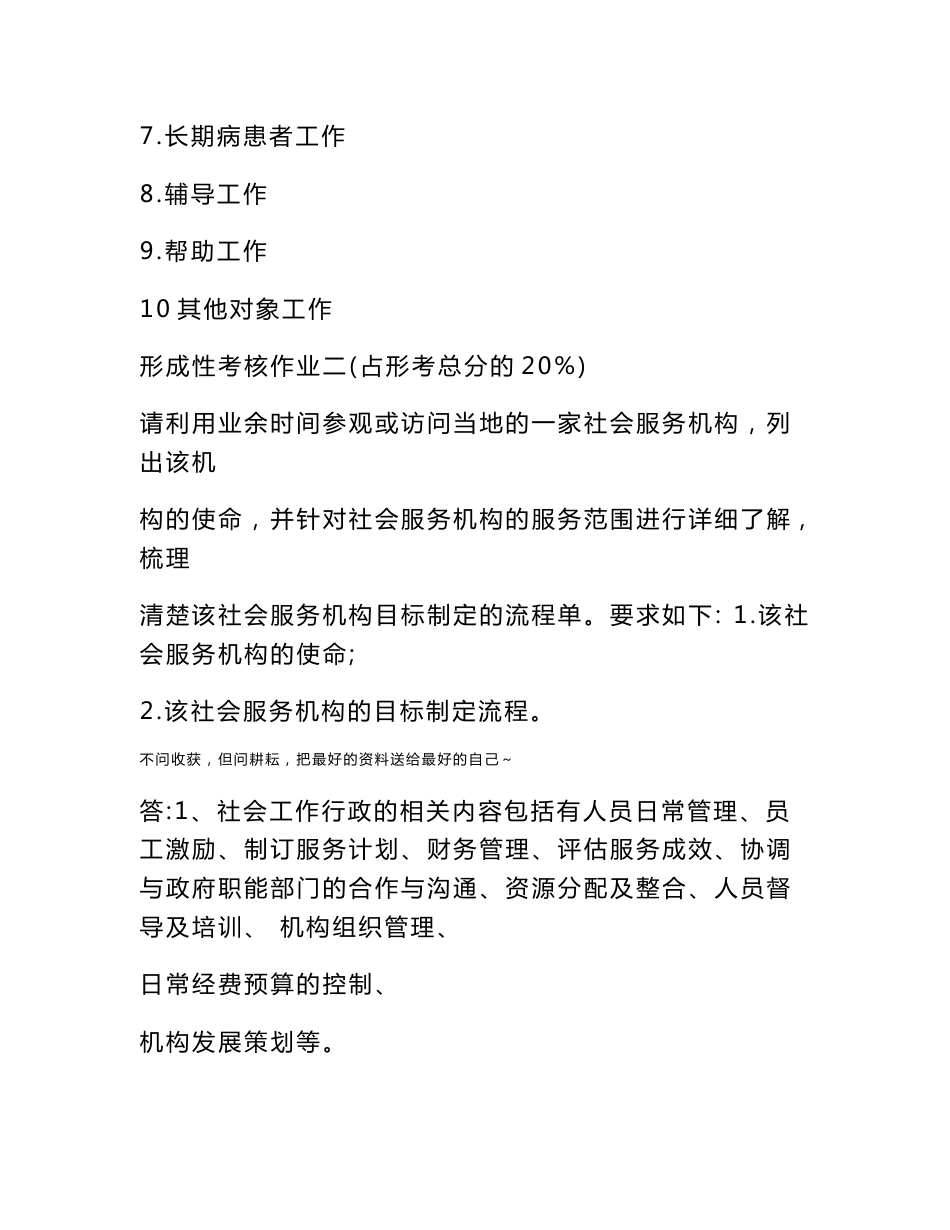 国家开放大学电大本科《社会工作行政》《经济数学基础12》网络课形考网考作业合集答案_第2页