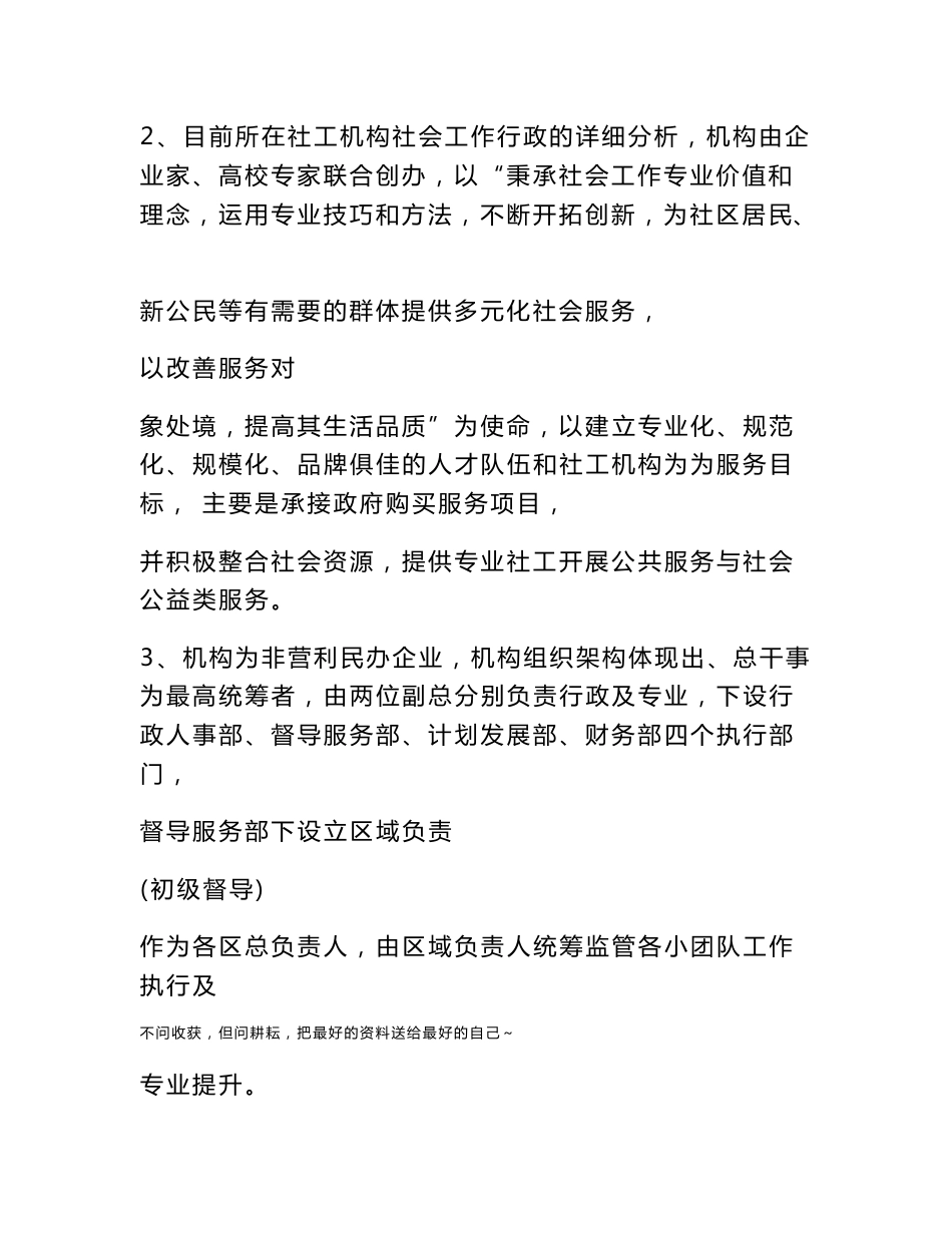 国家开放大学电大本科《社会工作行政》《经济数学基础12》网络课形考网考作业合集答案_第3页