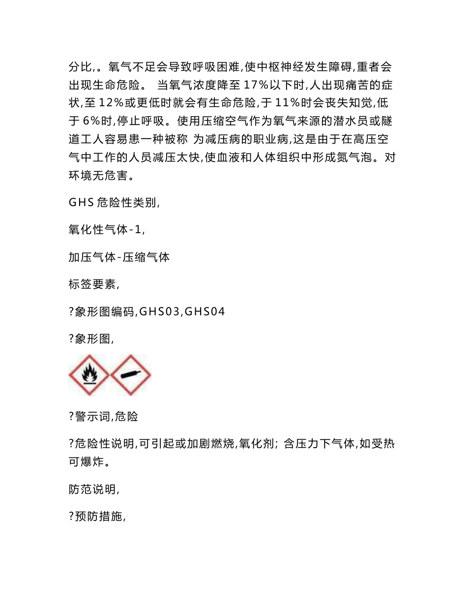 压缩空气安全技术说明书_第2页