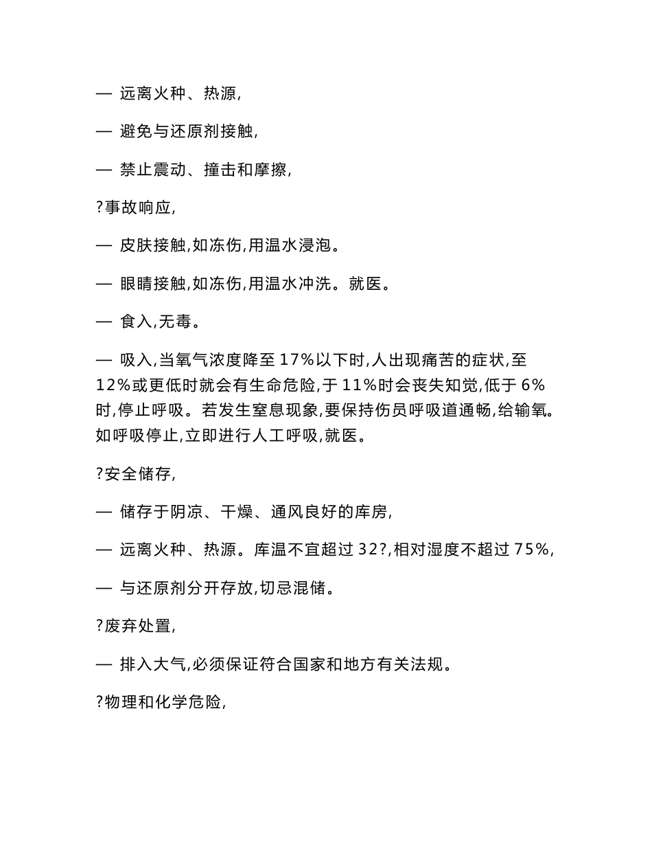 压缩空气安全技术说明书_第3页