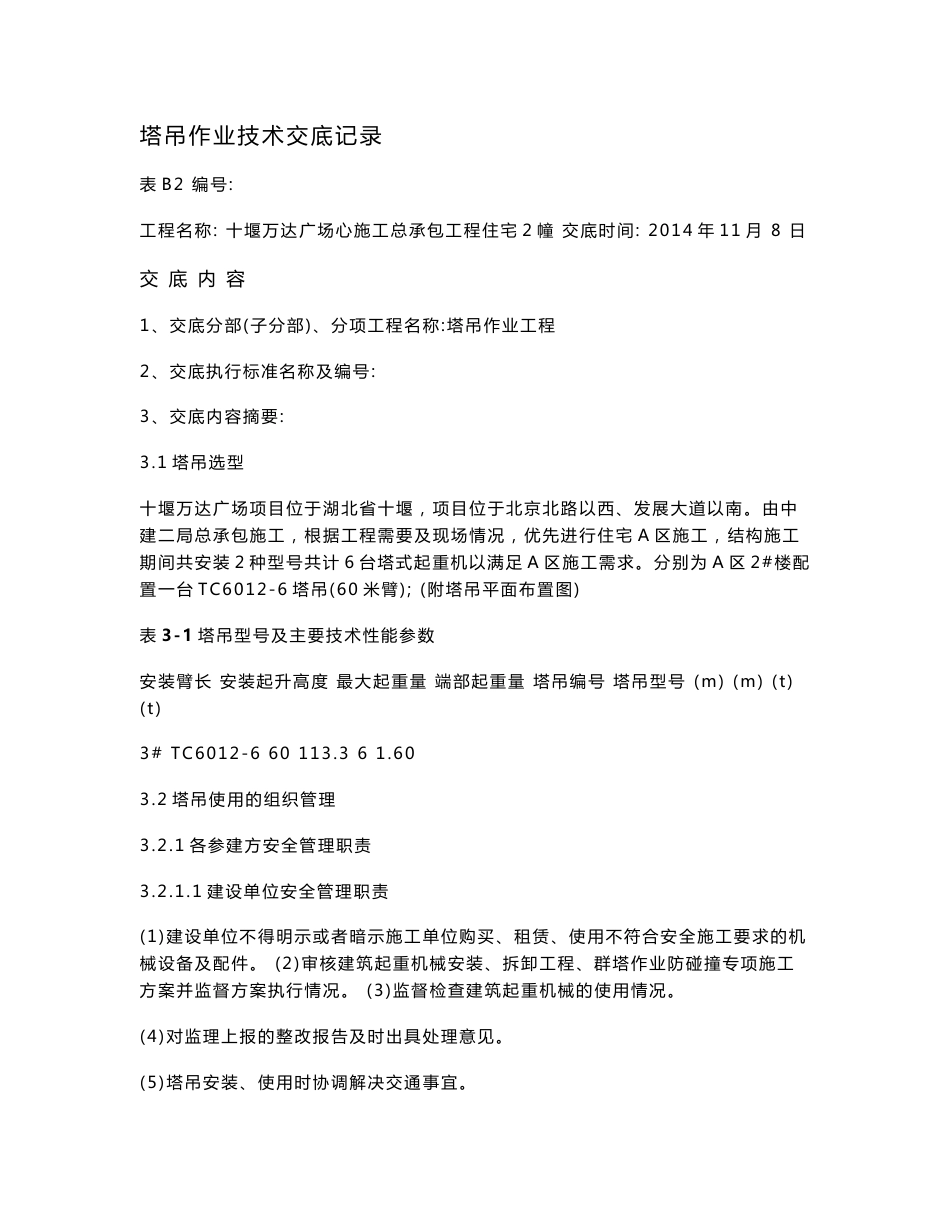 塔吊作业技术交底_第1页