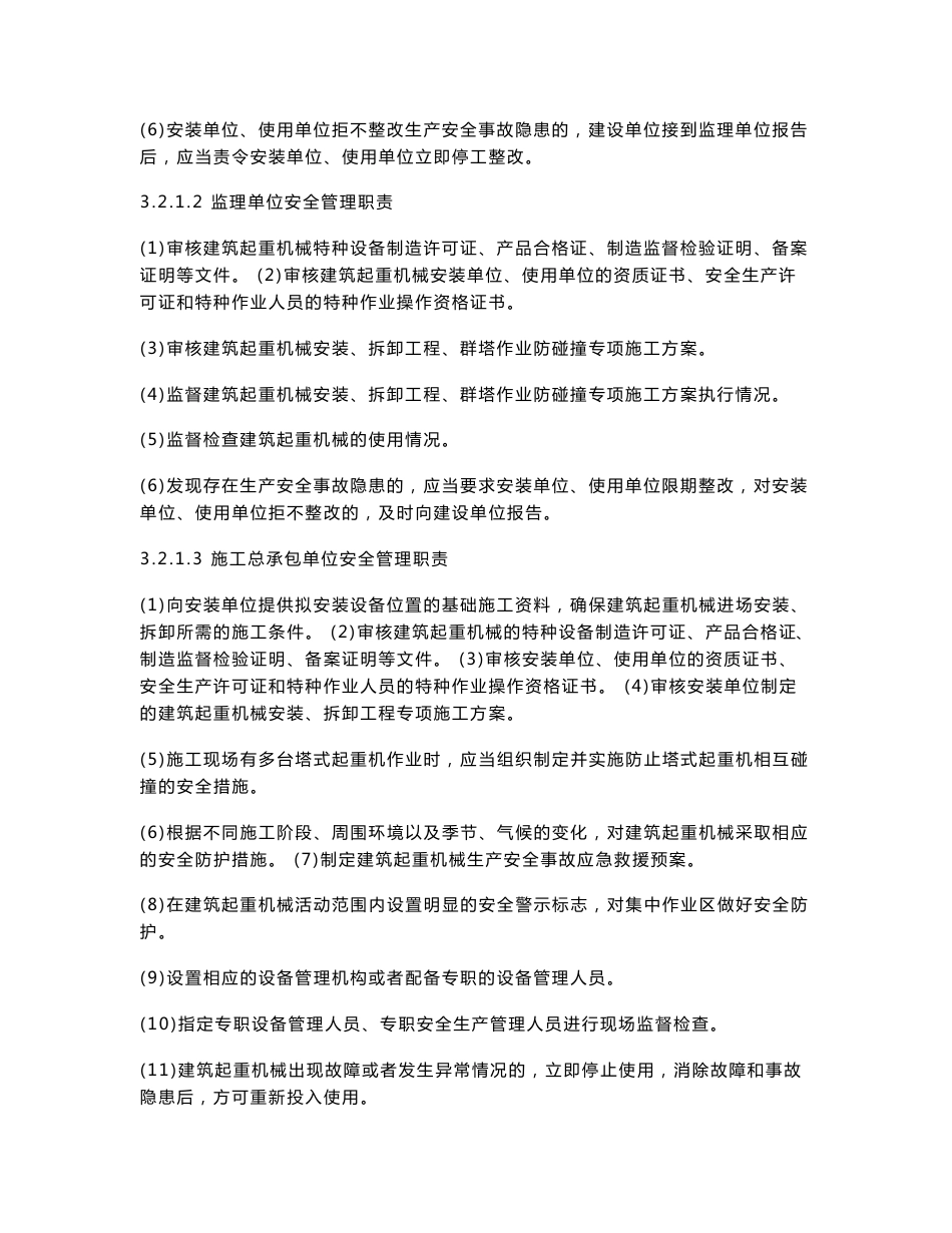 塔吊作业技术交底_第2页