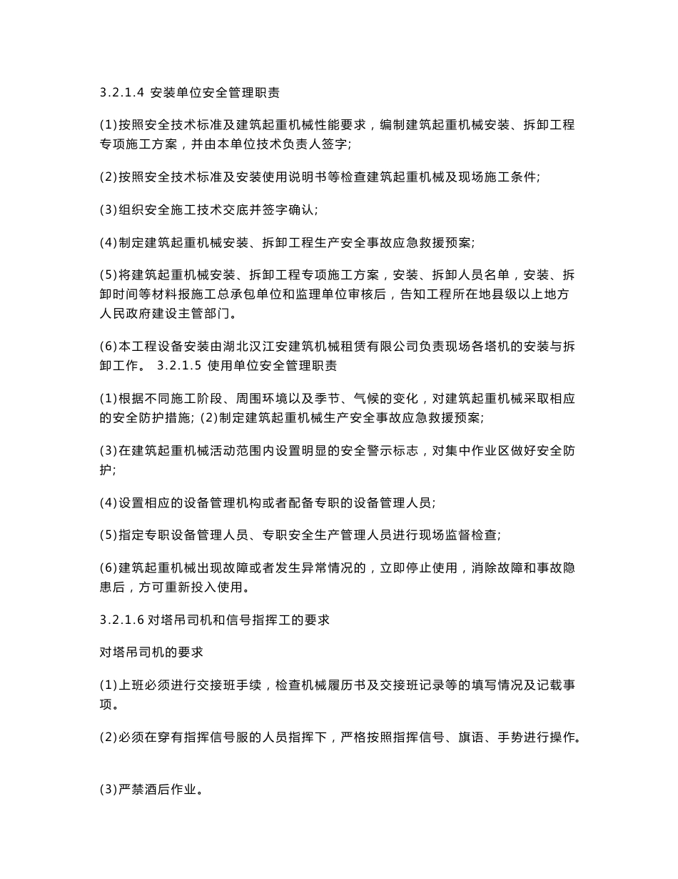 塔吊作业技术交底_第3页