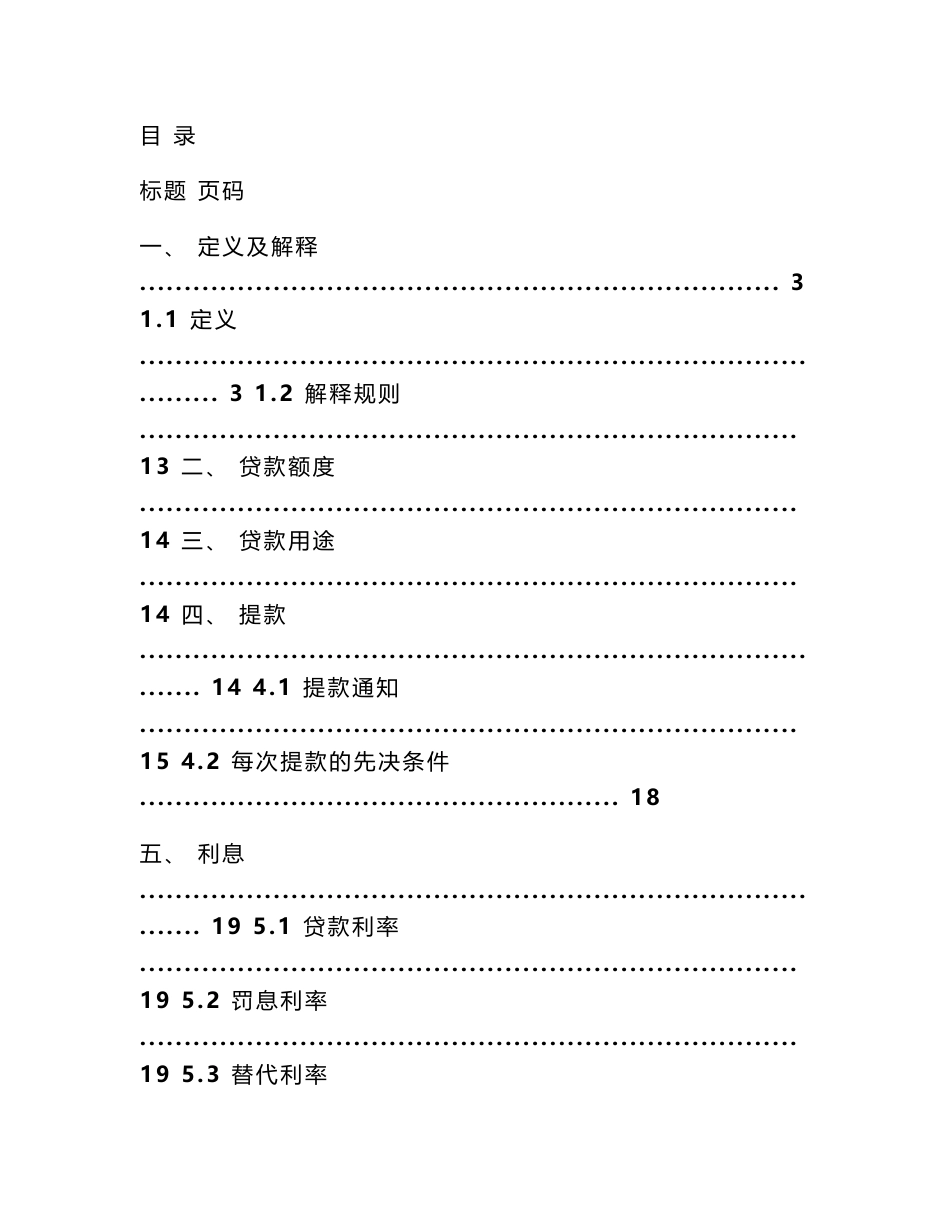 中国银行业协会银团贷款合同示范文本_第2页