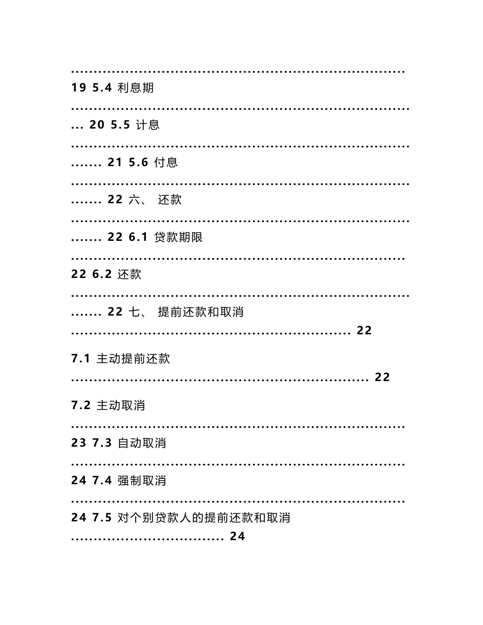 中国银行业协会银团贷款合同示范文本_第3页