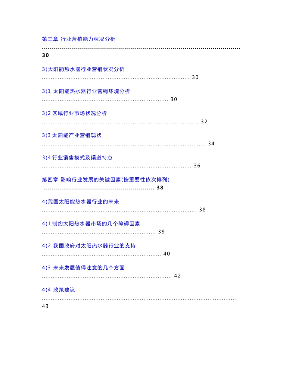 太阳能行业分析报告_第2页