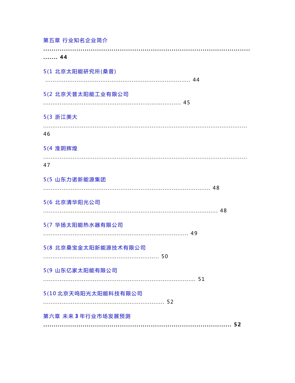 太阳能行业分析报告_第3页