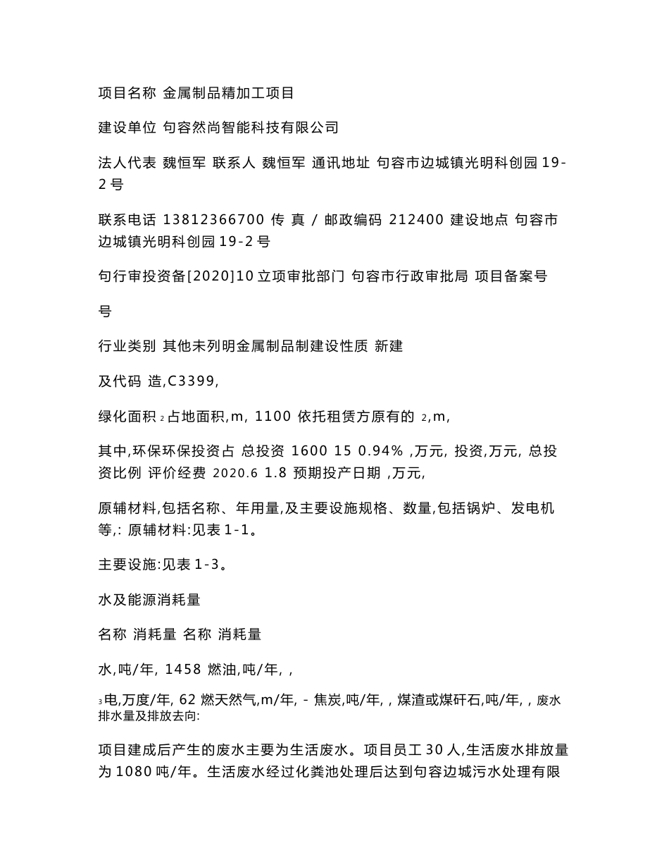 金属制品精加工项目环境影响报告书_第2页