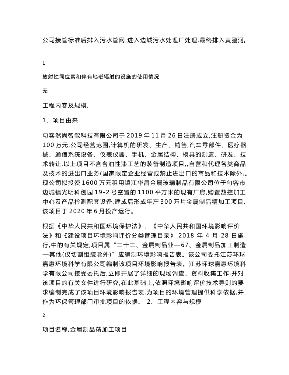 金属制品精加工项目环境影响报告书_第3页