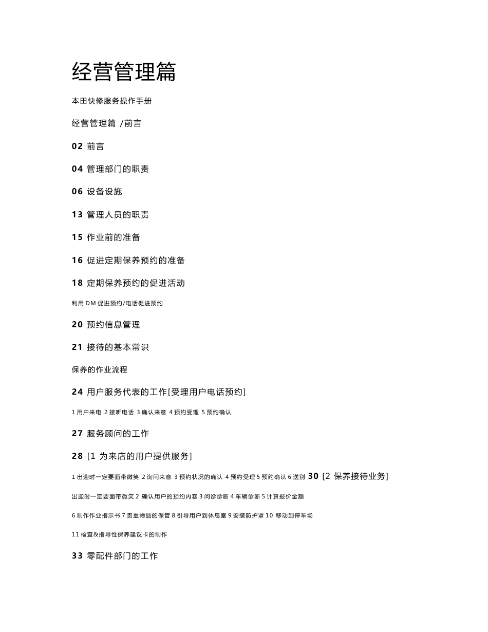 广本4S店快修服务手册_第1页