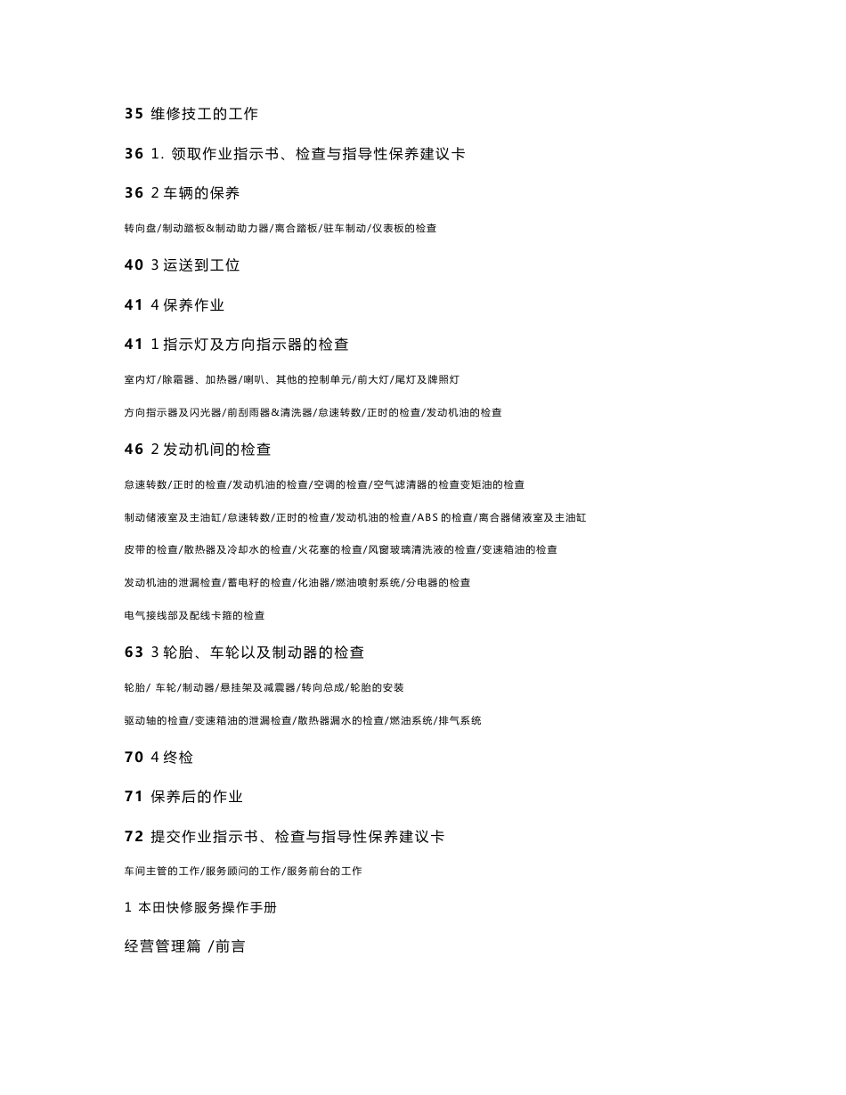 广本4S店快修服务手册_第2页