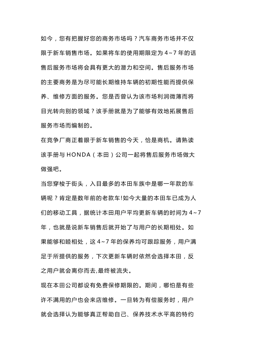 广本4S店快修服务手册_第3页