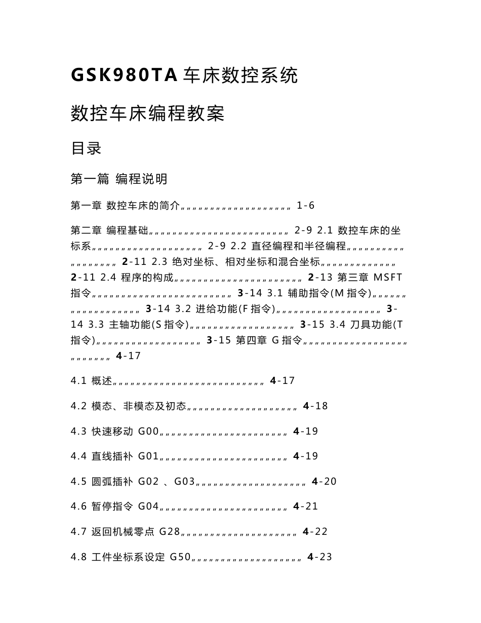 法拉克数控车床经典编程与操作教案_第1页