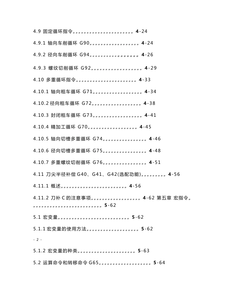 法拉克数控车床经典编程与操作教案_第2页