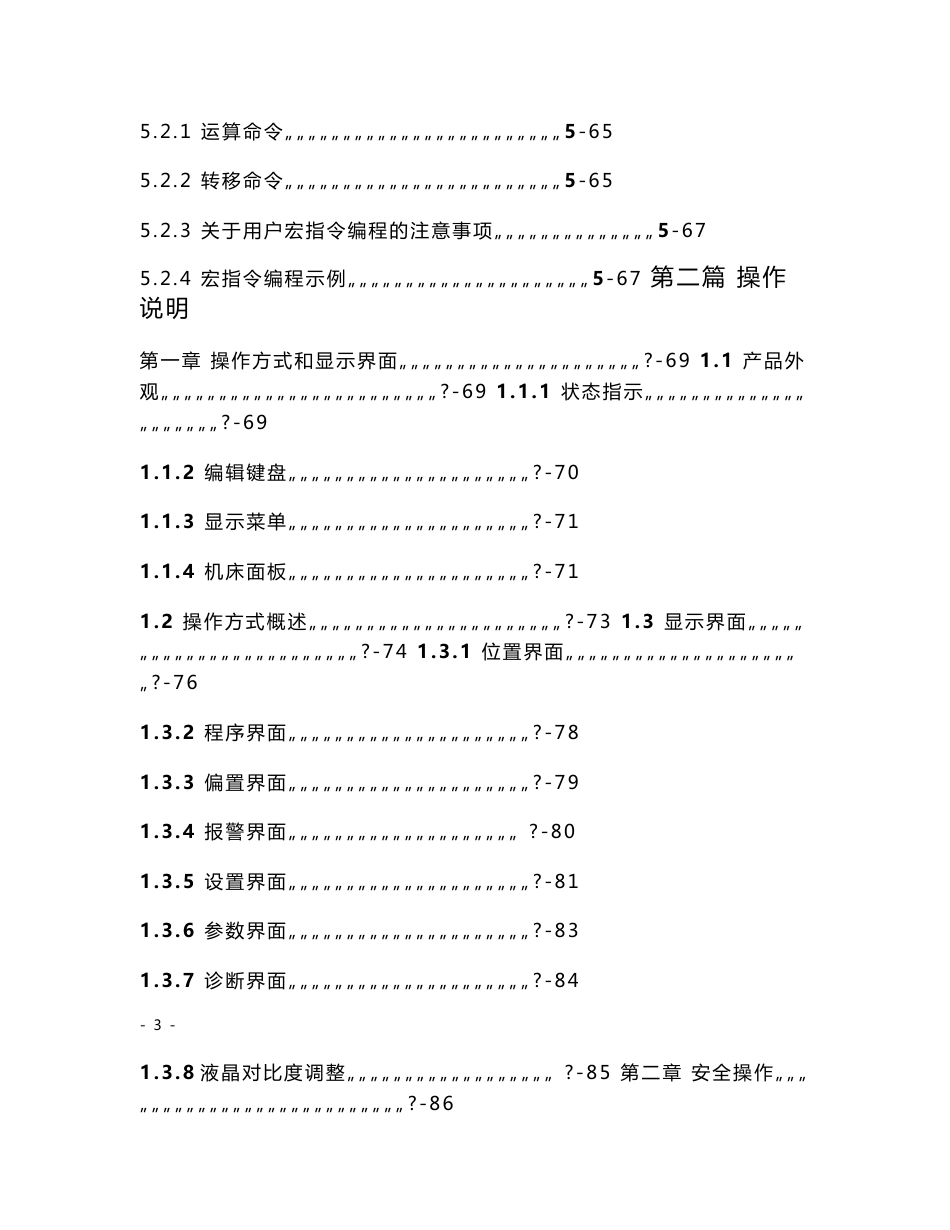 法拉克数控车床经典编程与操作教案_第3页