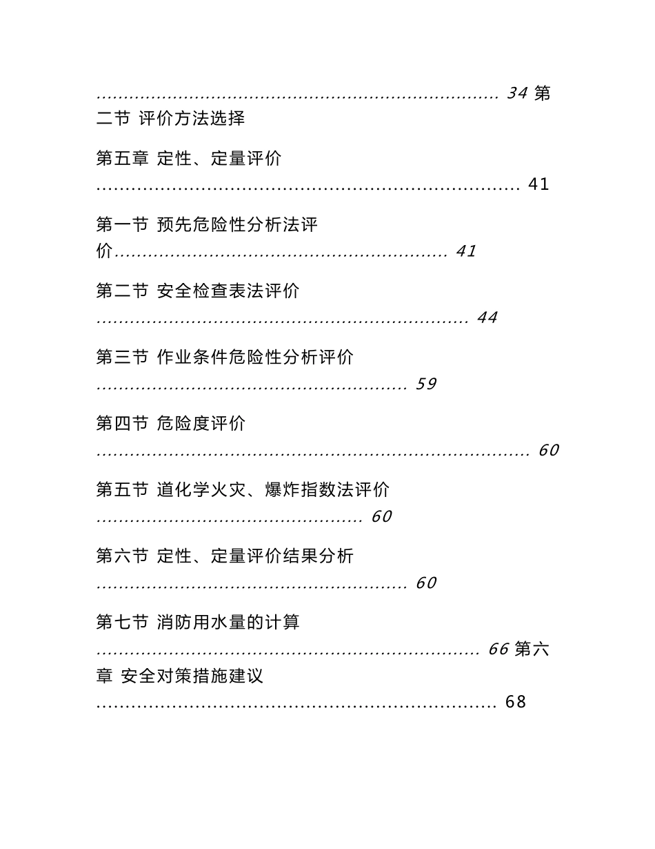 液化气站安全评价报告_第3页