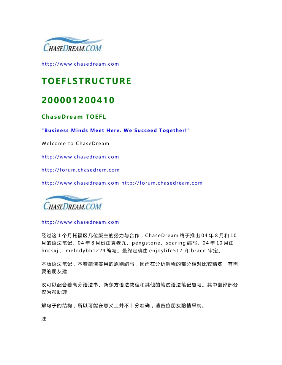 托福考试真题2000年01月至2004年10月语法笔记_第1页