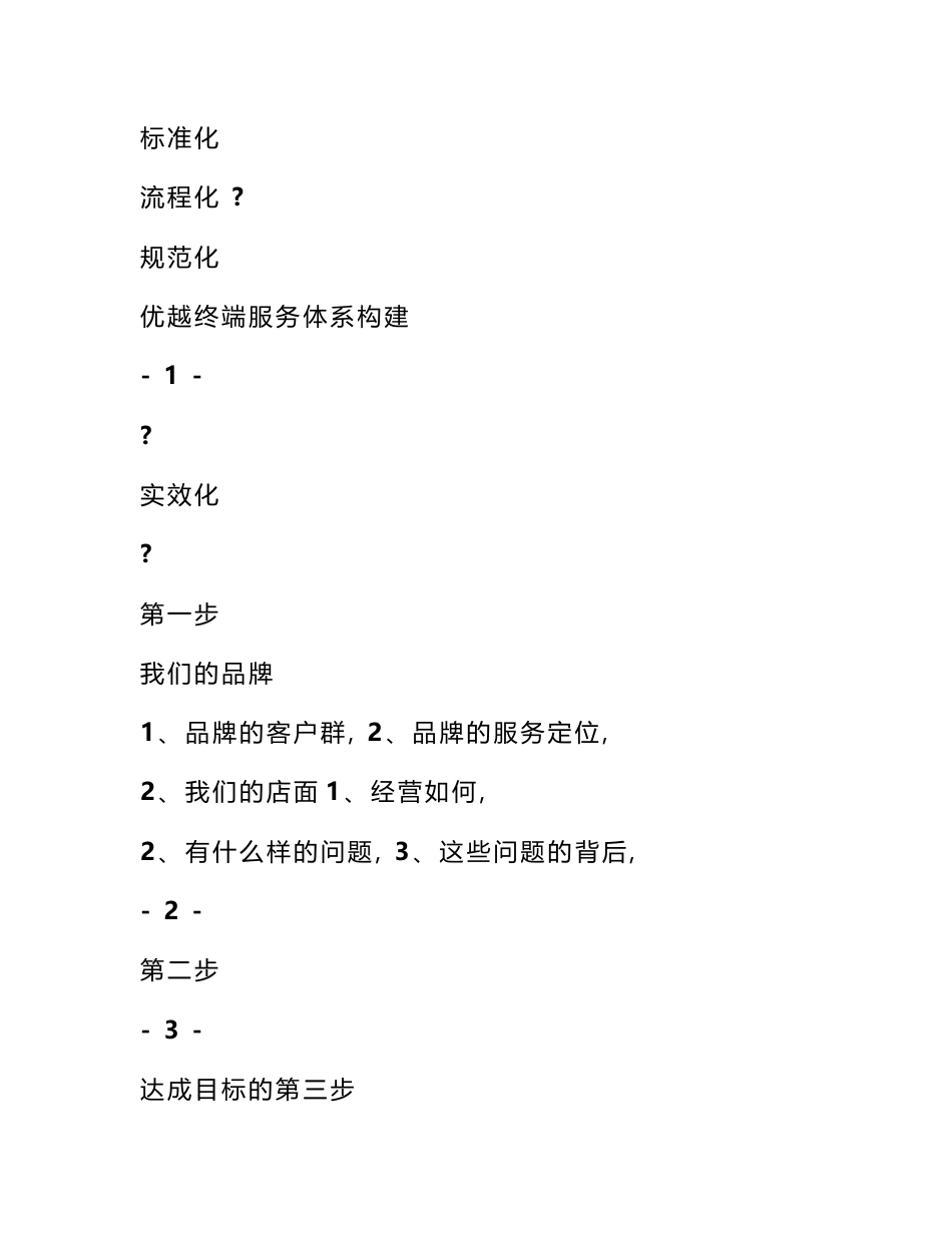 珠宝项目策划书_第1页