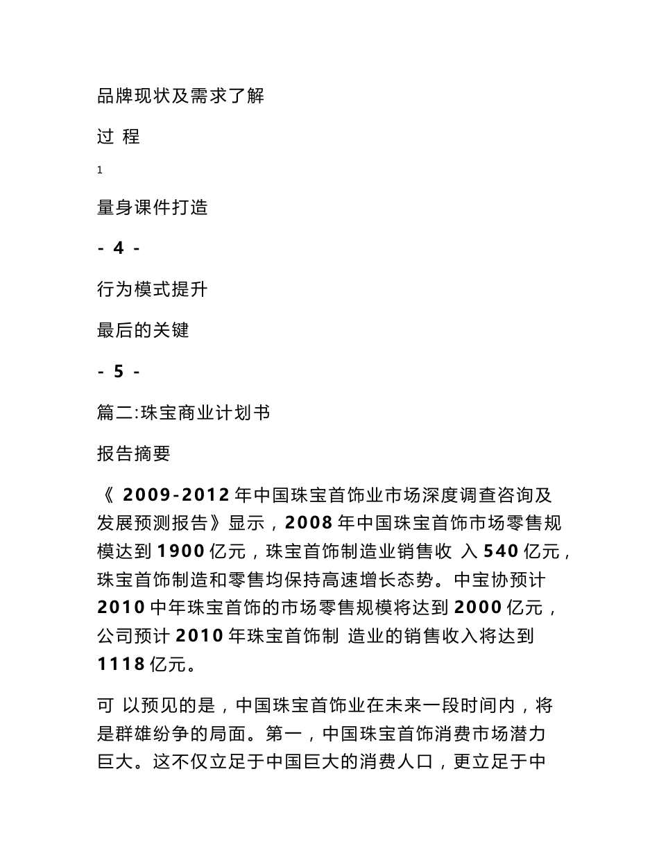 珠宝项目策划书_第2页