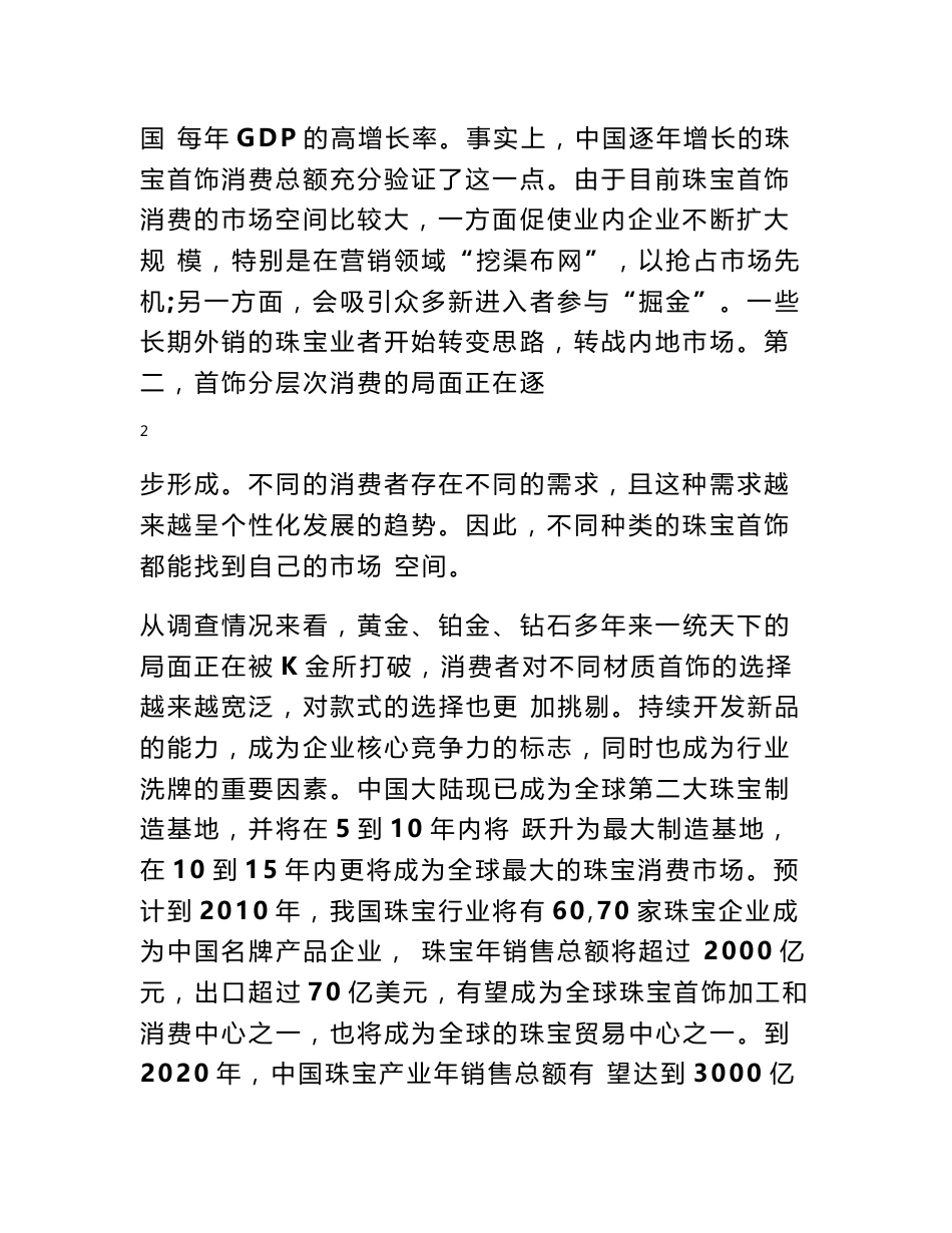 珠宝项目策划书_第3页