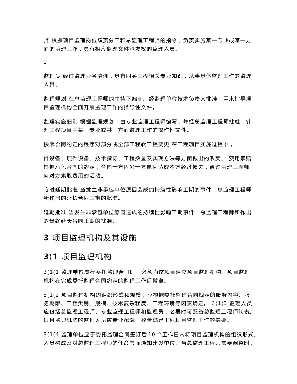 信息系统工程监理规范_第2页