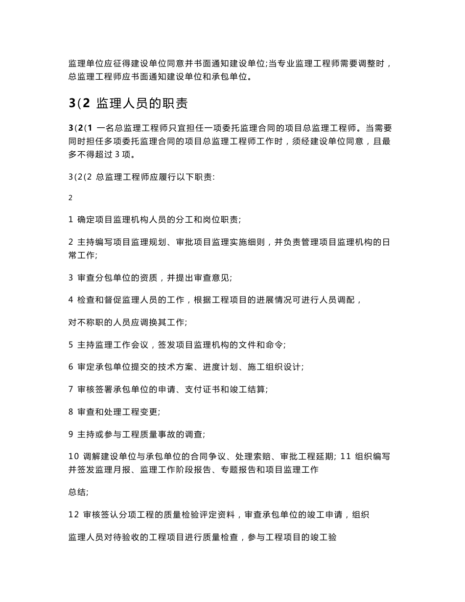 信息系统工程监理规范_第3页
