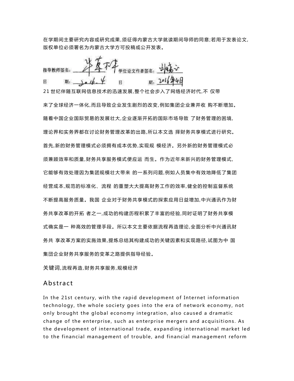 中兴通讯财务共享服务模式评价研究_第2页