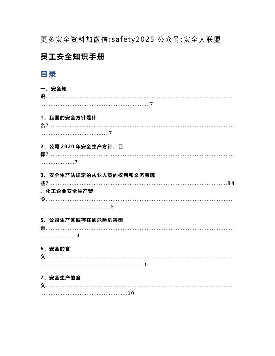 专业安全知识手册_第1页