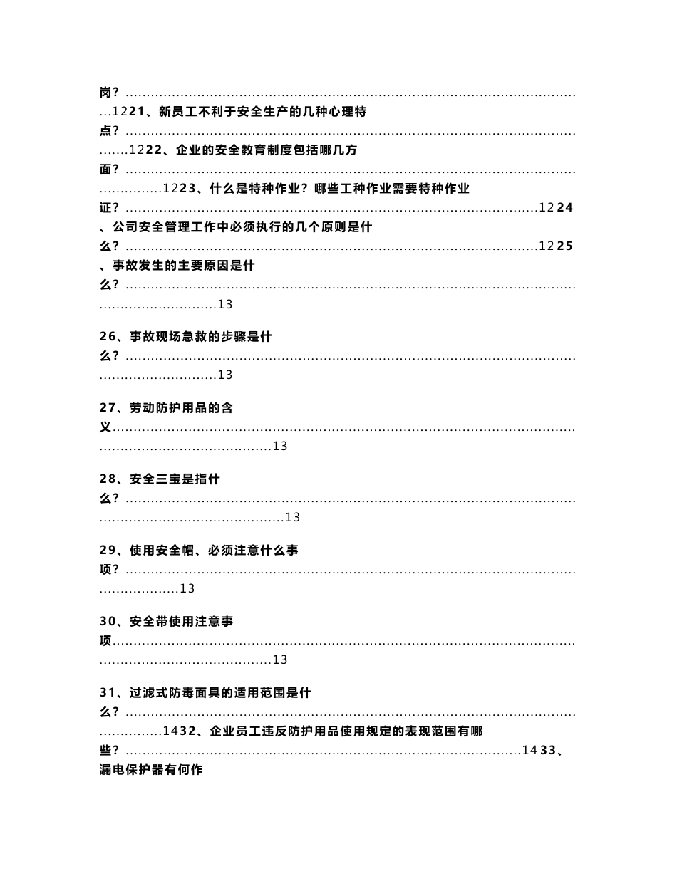专业安全知识手册_第3页