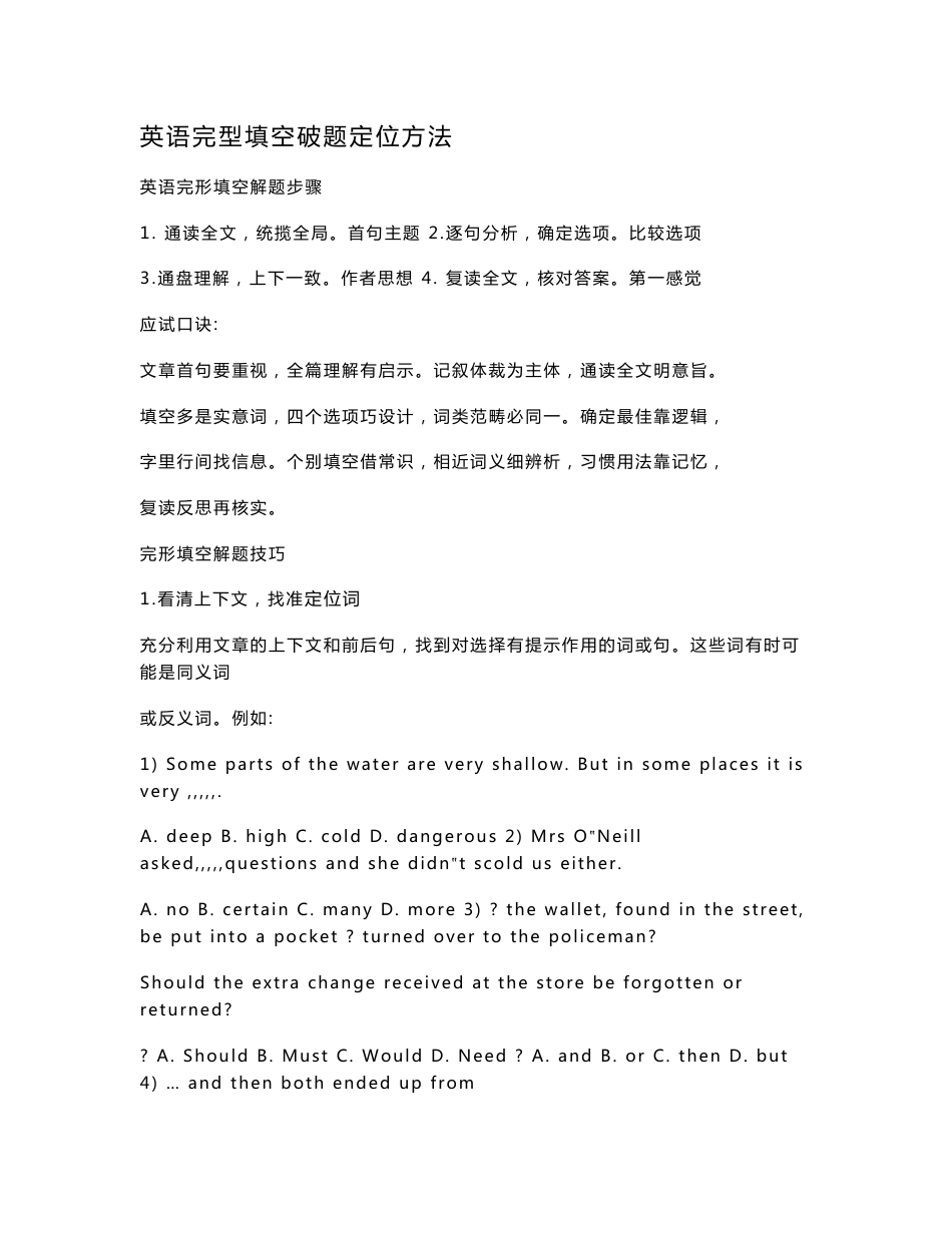 英语完形填空破题定位方法_第1页
