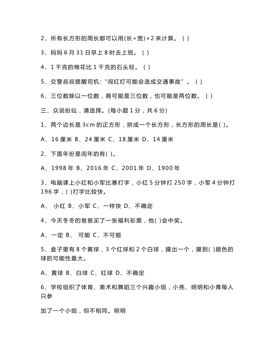 北师大版小学数学三年级上册期末试卷及应用题_第2页