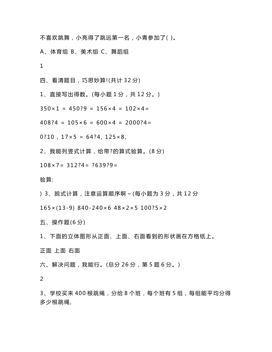 北师大版小学数学三年级上册期末试卷及应用题_第3页