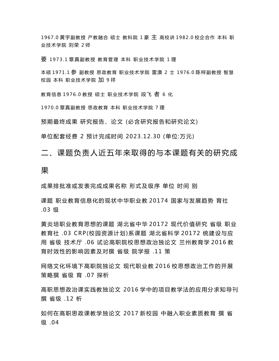 信息技术类科研课题申报书： 分层教学在信息技术教学中的实施研究_第3页